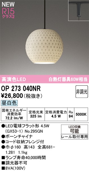 OP273040NR I[fbN [pay_gCg LEDiFj