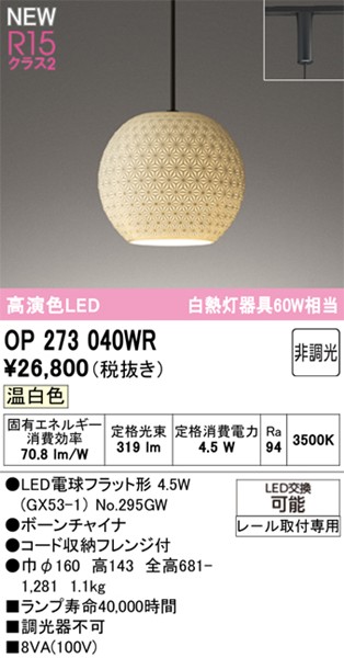 OP273040WR I[fbN [pay_gCg LEDiFj