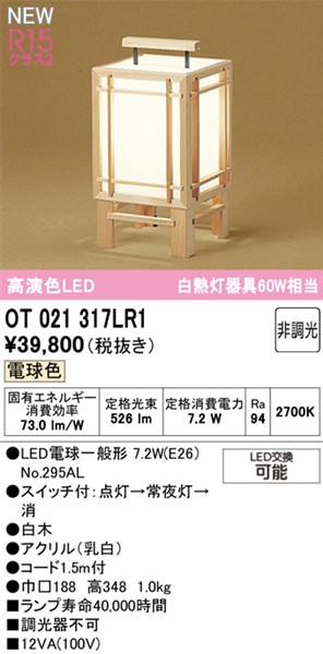 OT021317LR1 I[fbN aX^hCg  LEDidFj