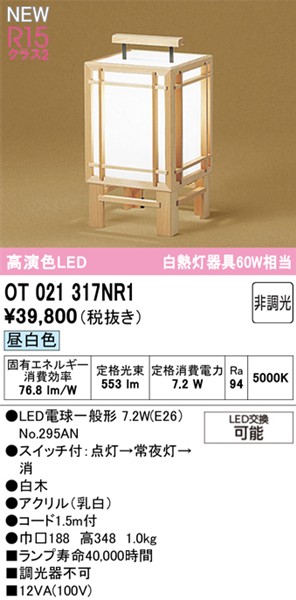 OT021317NR1 I[fbN aX^hCg  LEDiFj