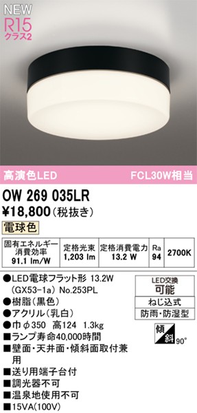 OW269035LR I[fbN  350 ubN LEDidFj