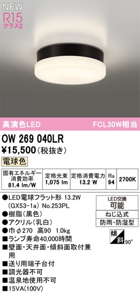 OW269040LR I[fbN  270 ubN LEDidFj