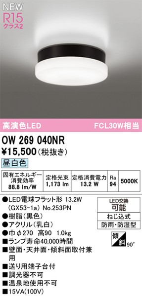 OW269040NR I[fbN  270 ubN LEDiFj