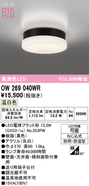 OW269040WR I[fbN  270 ubN LEDiFj