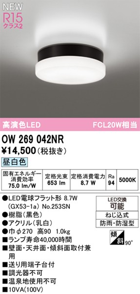 OW269042NR I[fbN  270 ubN LEDiFj