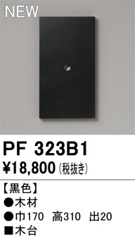 PF323B1 I[fbN ؑ