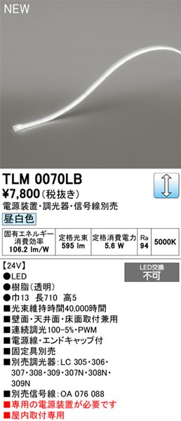 TLM0070LB I[fbN e[vCg hbgXEm[}p[ 710mm LED F 