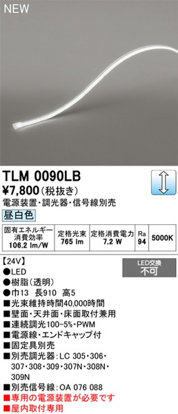 TLM0090LB I[fbN e[vCg hbgXEm[}p[ 910mm LED F 