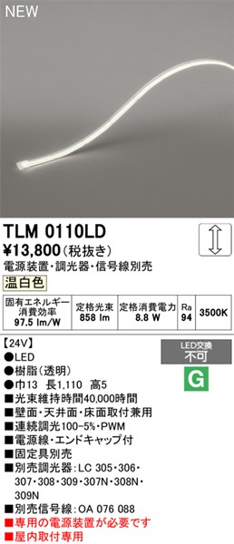 TLM0110LD I[fbN e[vCg hbgXEm[}p[ 1110mm LED F 
