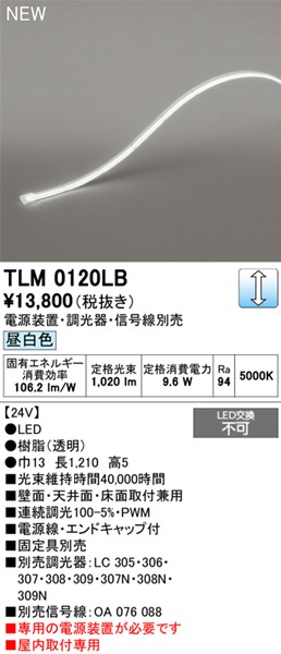 TLM0120LB I[fbN e[vCg hbgXEm[}p[ 1210mm LED F 
