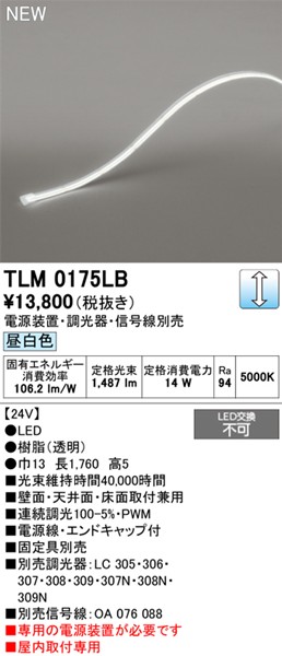 TLM0175LB I[fbN e[vCg hbgXEm[}p[ 1760mm LED F 