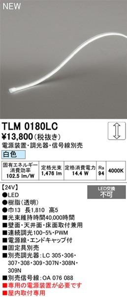 TLM0180LC I[fbN e[vCg hbgXEm[}p[ 1810mm LED F 