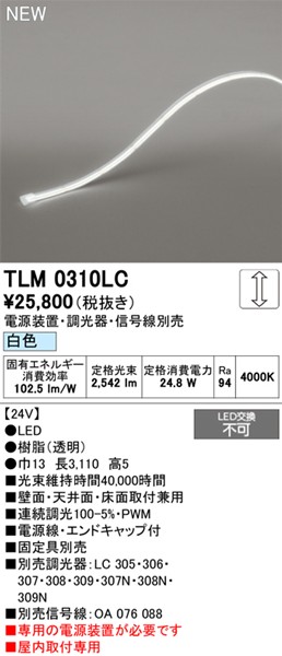TLM0310LC I[fbN e[vCg hbgXEm[}p[ 3110mm LED F 