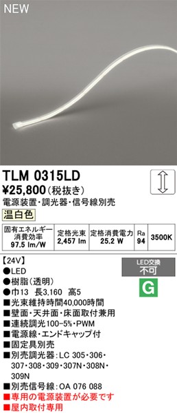 TLM0315LD I[fbN e[vCg hbgXEm[}p[ 3160mm LED F 