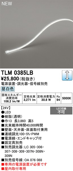 TLM0385LB I[fbN e[vCg hbgXEm[}p[ 3860mm LED F 