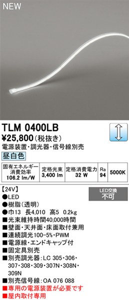 TLM0400LB I[fbN e[vCg hbgXEm[}p[ 4010mm LED F 