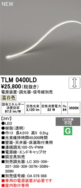 TLM0400LD I[fbN e[vCg hbgXEm[}p[ 4010mm LED F 