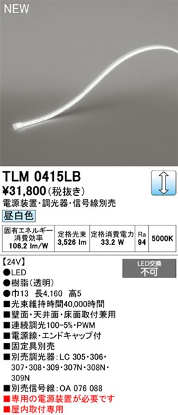 TLM0415LB I[fbN e[vCg hbgXEm[}p[ 4160mm LED F 