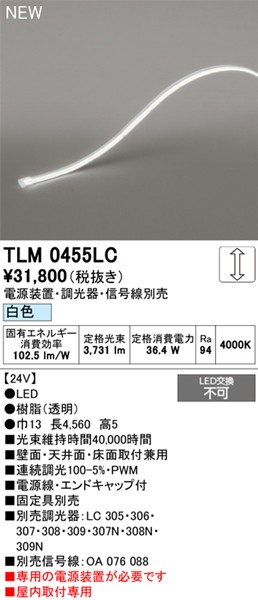 TLM0455LC I[fbN e[vCg hbgXEm[}p[ 4560mm LED F 