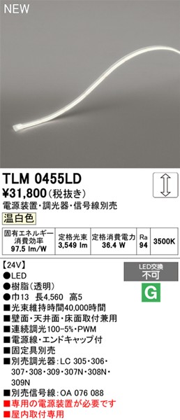 TLM0455LD I[fbN e[vCg hbgXEm[}p[ 4560mm LED F 