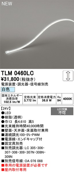 TLM0460LC I[fbN e[vCg hbgXEm[}p[ 4610mm LED F 