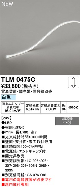 TLM0475C I[fbN e[vCg hbgXEnCp[ 4760mm LED F 