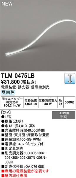 TLM0475LB I[fbN e[vCg hbgXEm[}p[ 4760mm LED F 