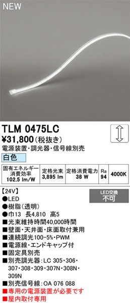 TLM0475LC I[fbN e[vCg hbgXEm[}p[ 4760mm LED F 