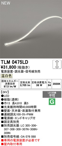 TLM0475LD I[fbN e[vCg hbgXEm[}p[ 4760mm LED F 