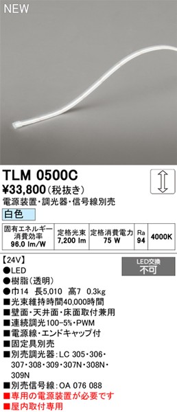 TLM0500C I[fbN e[vCg hbgXEnCp[ 5010mm LED F 
