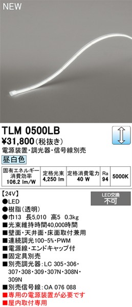 TLM0500LB I[fbN e[vCg hbgXEm[}p[ 5010mm LED F 