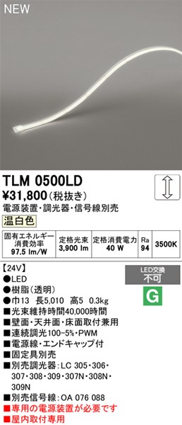 TLM0500LD I[fbN e[vCg hbgXEm[}p[ 5010mm LED F 