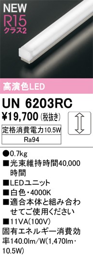 UN6203RC I[fbN LEDjbg F 
