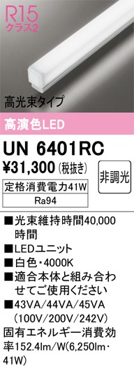 UN6401RC I[fbN LEDjbg ^Cv F 񒲌