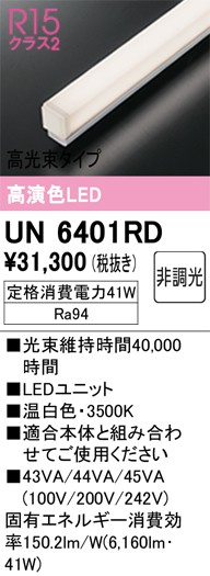 UN6401RD I[fbN LEDjbg ^Cv F 񒲌