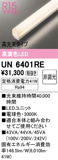 UN6401RE I[fbN LEDjbg ^Cv dF 񒲌