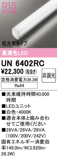 UN6402RC I[fbN LEDjbg ^Cv F 񒲌