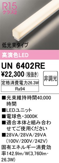UN6402RE I[fbN LEDjbg ^Cv dF 񒲌