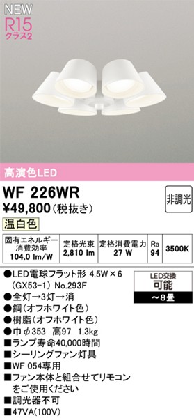 WF226WR I[fbN V[Ot@pVfA WF054p 6 zCg LED(F) `8