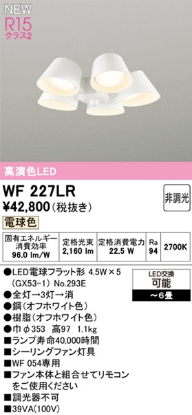 WF227LR I[fbN V[Ot@pVfA WF054p 5 zCg LED(dF) `6