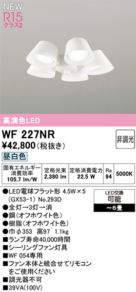 WF227NR I[fbN V[Ot@pVfA WF054p 5 zCg LED(F) `6