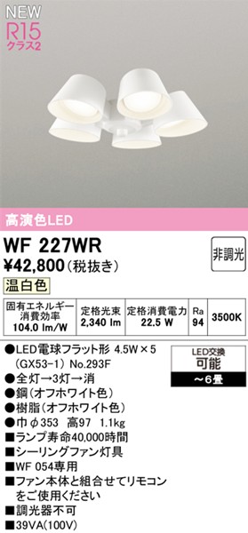 WF227WR I[fbN V[Ot@pVfA WF054p 5 zCg LED(F) `6