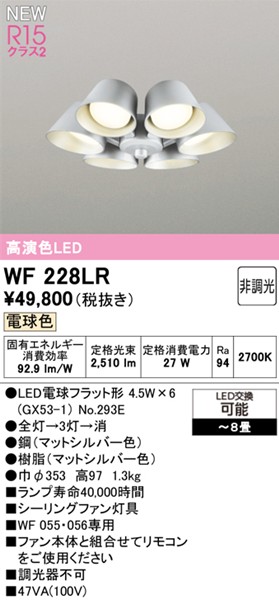 WF228LR I[fbN V[Ot@pVfA WF055EWF056p 6 Vo[ LED(dF) `8