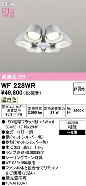 WF228WR I[fbN V[Ot@pVfA WF055EWF056p 6 Vo[ LED(F) `8