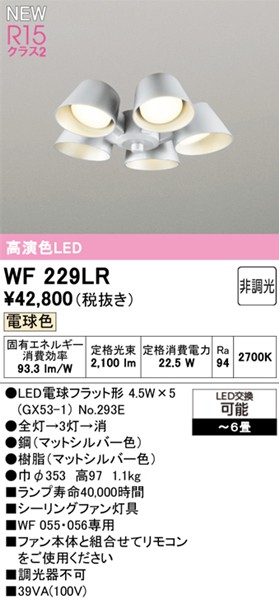 WF229LR I[fbN V[Ot@pVfA WF055EWF056p 5 Vo[ LED(dF) `6