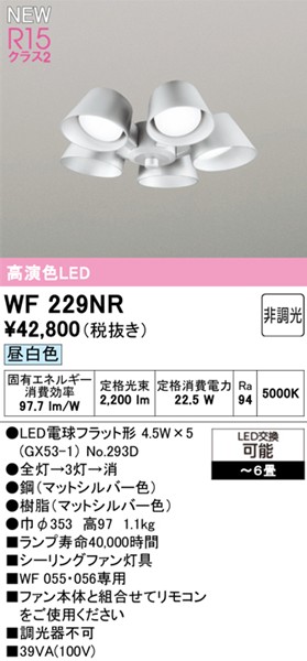 WF229NR I[fbN V[Ot@pVfA WF055EWF056p 5 Vo[ LED(F) `6