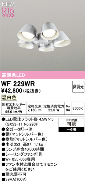 WF229WR I[fbN V[Ot@pVfA WF055EWF056p 5 Vo[ LED(F) `6