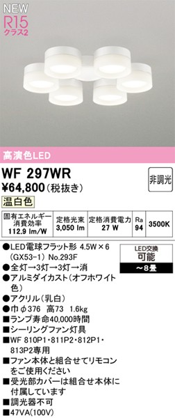WF297WR I[fbN V[Ot@pVfA 6 zCg LED(F) `8