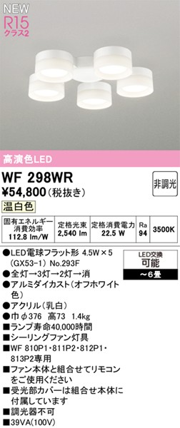 WF298WR I[fbN V[Ot@pVfA 5 zCg LED(F) `6
