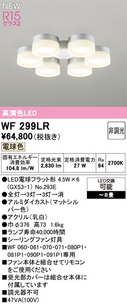 WF299LR I[fbN V[Ot@pVfA 6 Vo[ LED(dF) `8